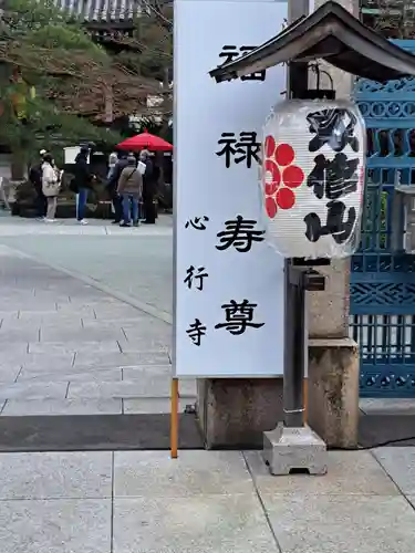 心行寺(東京都)