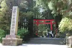 箱根神社(神奈川県)