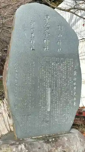 三獄神社(岩手県)