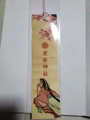 産泰神社の授与品その他