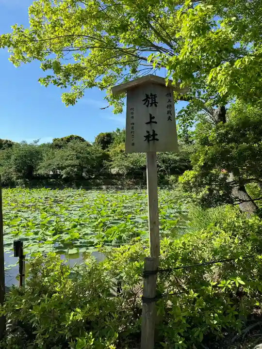 旗上弁財天社の自然