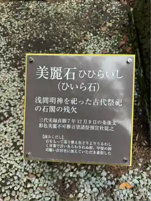 河口浅間神社(山梨県)