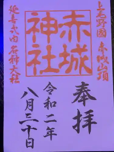赤城神社の御朱印