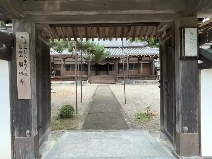 勝林寺(奈良県)