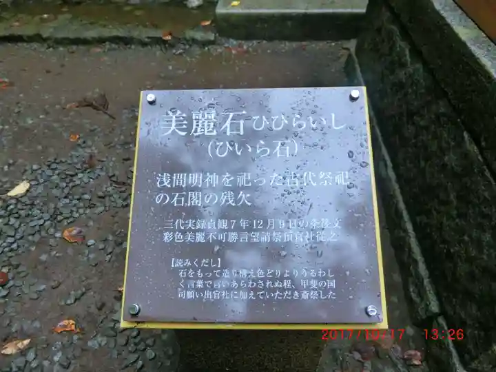 河口浅間神社(山梨県)