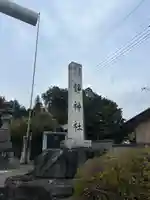 常陸二ノ宮 静神社(茨城県)