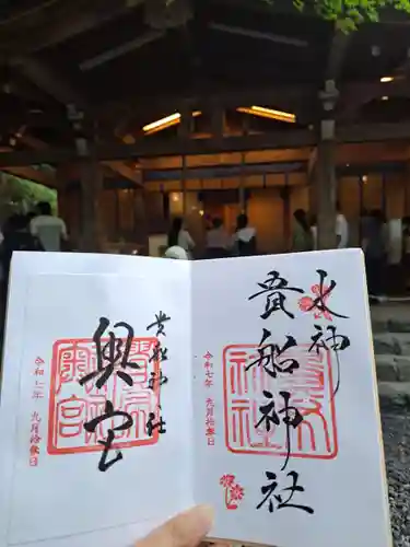 貴船神社(京都府)