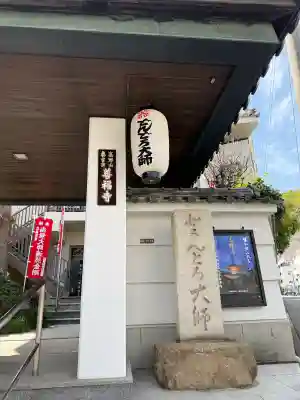 どんどろ大師善福寺の{uncategorized: "未分類", other: "その他", undefined: "問題あり", building: "その他建物", grave: "お墓", sacred_gate: "鳥居", guardian: "狛犬", statue: "像", buddha: "仏像", history: "歴史", nature: "自然", garden: "庭園", animal: "動物", pagoda: "塔", temizu: "手水舎", mountain_gate: "山門・神門", sanctuary: "本殿・本堂", subordinate: "末社・摂社", art: "芸術", scenery: "景色", jizo: "地蔵", ema: "絵馬", goshuin: "御朱印", omikuji: "おみくじ", items: "授与品その他", amulet: "お守り", goshuincho: "御朱印帳", eats: "食事", festival: "お祭り", votive_dance: "神楽", shichigosan: "七五三参", wedding: "結婚式", experience: "体験その他", initially: "初詣", around: "周辺", anti_infection: "感染症対策"}