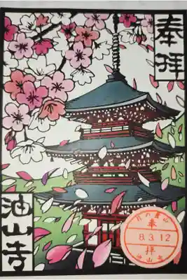 油山寺の御朱印４枚目
全体的には３８２枚目