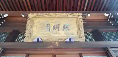 照明寺のその他建物