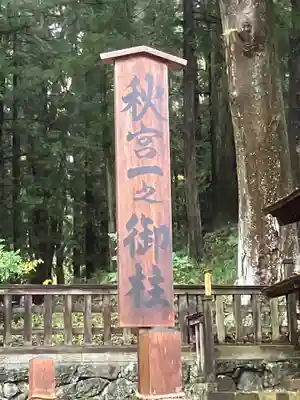 諏訪大社下社秋宮(長野県)