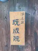 既成院(京都府)