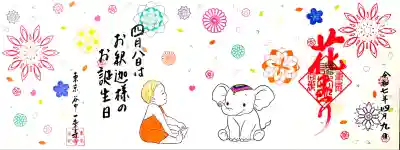 2,3,4月の絵入り見開き御朱印"御聖日~花まつり~
