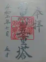 出羽神社(出羽三山神社)~三神合祭殿~の御朱印