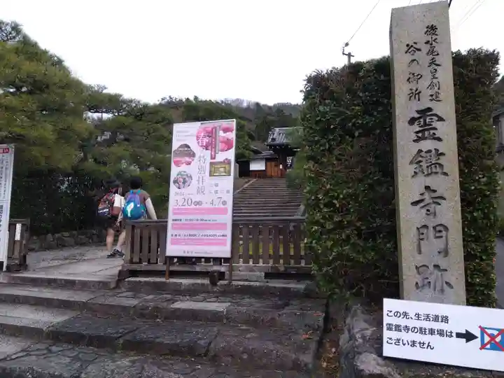 霊鑑寺門跡(京都府)