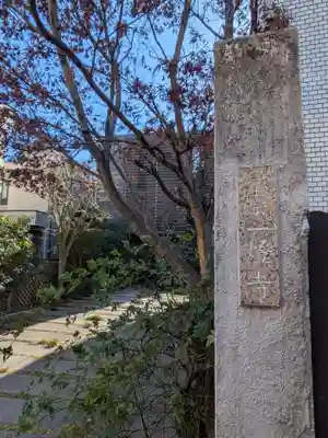 一燈寺(東京都)