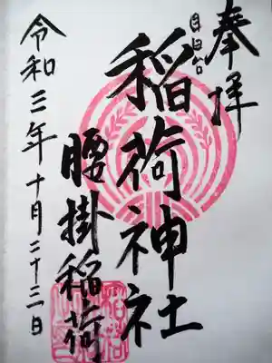 初穂料 お気持ちで