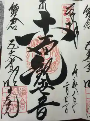 明王院の御朱印