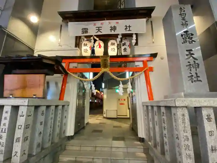 露天神社(お初天神)の{uncategorized: "未分類", other: "その他", undefined: "問題あり", building: "その他建物", grave: "お墓", sacred_gate: "鳥居", guardian: "狛犬", statue: "像", buddha: "仏像", history: "歴史", nature: "自然", garden: "庭園", animal: "動物", pagoda: "塔", temizu: "手水舎", mountain_gate: "山門・神門", sanctuary: "本殿・本堂", subordinate: "末社・摂社", art: "芸術", scenery: "景色", jizo: "地蔵", ema: "絵馬", goshuin: "御朱印", omikuji: "おみくじ", items: "授与品その他", amulet: "お守り", goshuincho: "御朱印帳", eats: "食事", festival: "お祭り", votive_dance: "神楽", shichigosan: "七五三参", wedding: "結婚式", experience: "体験その他", initially: "初詣", around: "周辺", anti_infection: "感染症対策"}