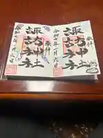 諏訪神社の御朱印