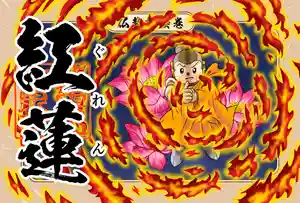 紫雲山 大泉寺の授与品その他(2020年11月10日(火) 11時49分25秒投稿)