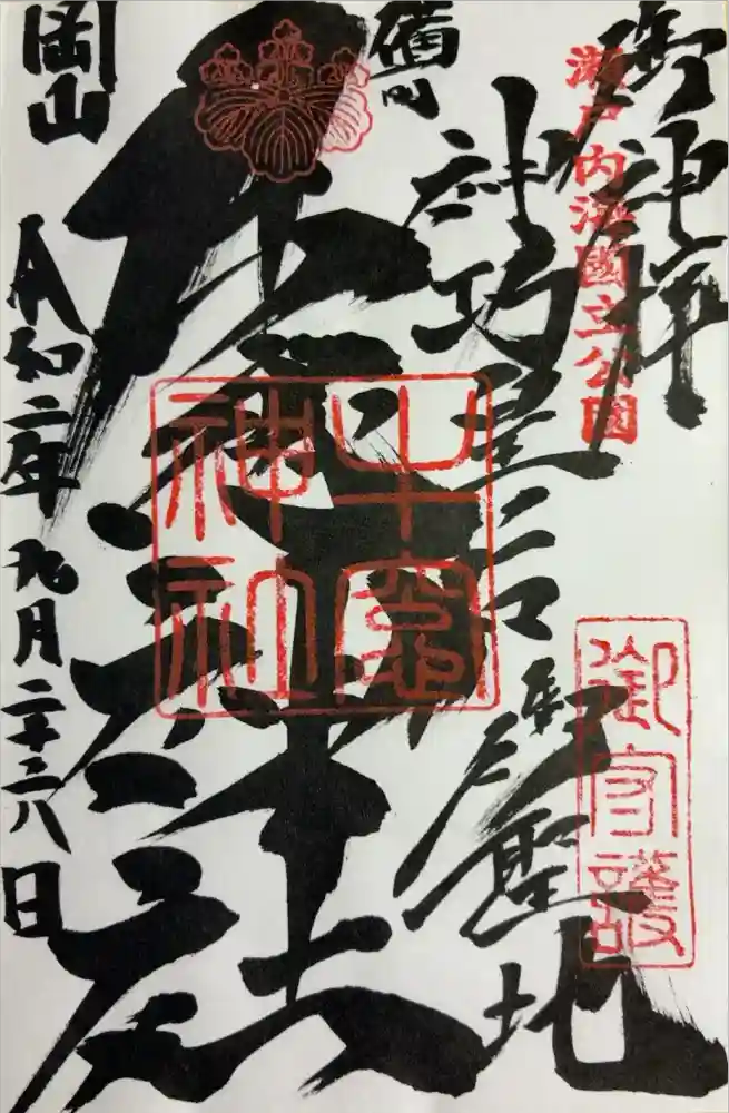 牛窓神社の御朱印