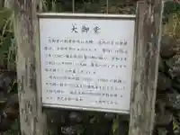 大御堂(東京都)