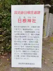 日根神社の歴史