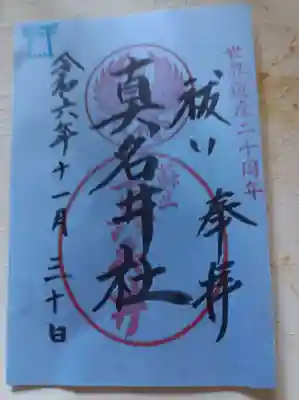 摂社