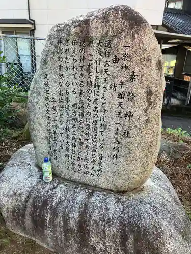 素我神社の歴史