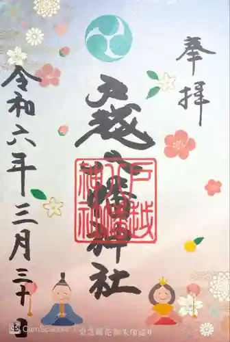 戸越八幡神社(東京都)