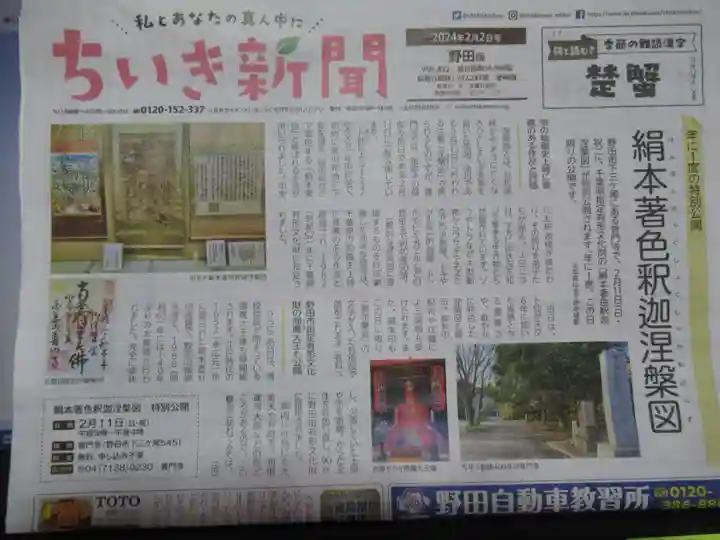 普門寺(千葉県)