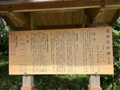 雷神社(千葉県)