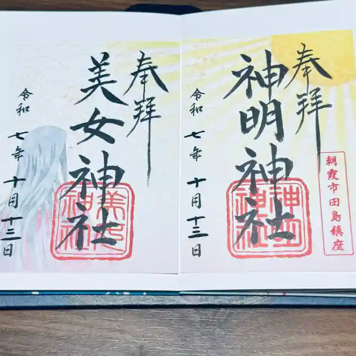 天明稲荷神社(埼玉県)