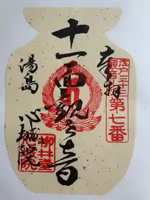 江戸三十三観音第七番十一面観音
華瓶の形の御朱印です。