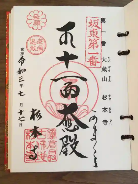 杉本寺(神奈川県)