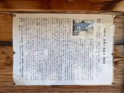 御崎八幡神社(兵庫県)