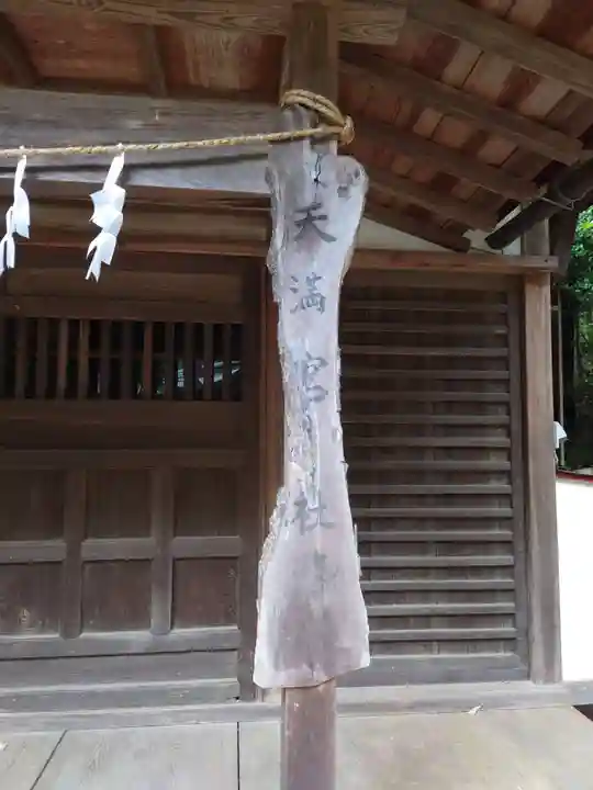堀口天満天神社のその他建物
