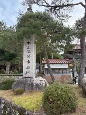 総持寺祖院(石川県)
