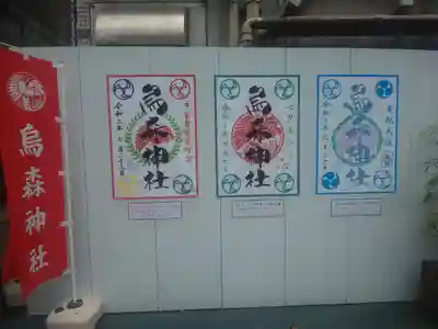 烏森神社のその他建物