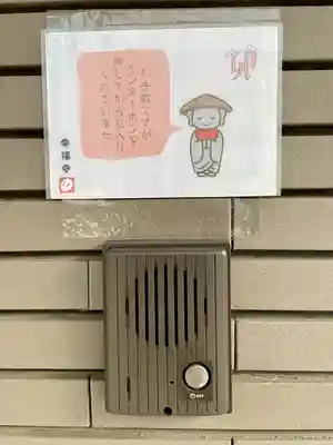 幸福寺(神奈川県)