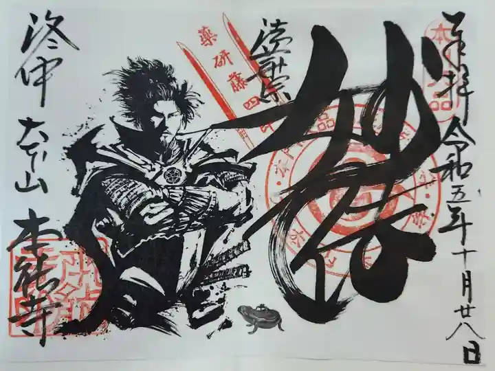 出先の近くだったので立ち寄りました
コラボイベントで特別御朱印が2種出ていたのでそのうちのひとつをいただいてきました。