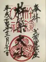 杵築大社の御朱印