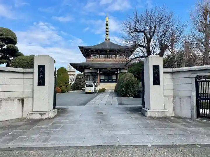 大義寺(東京都)