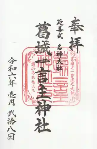 葛城一言主神社(奈良県)