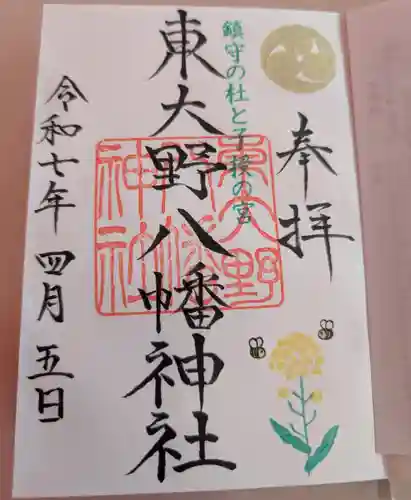 東大野八幡神社(福岡県)