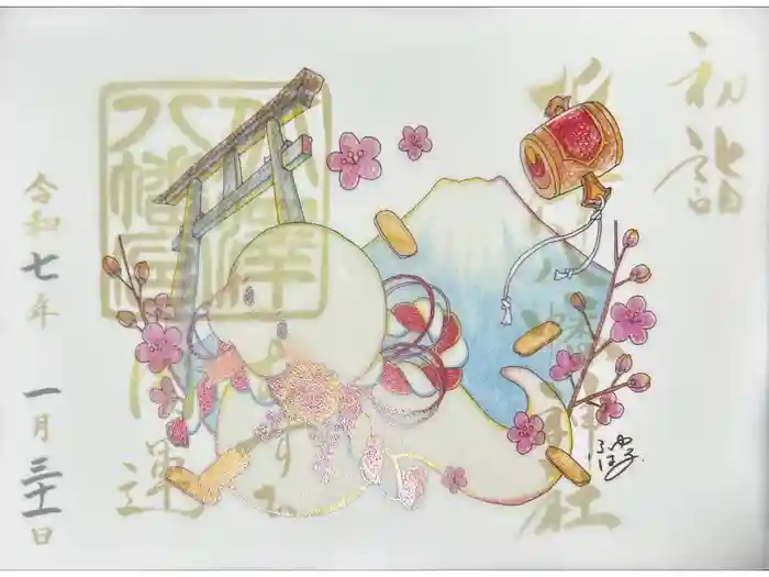 北澤八幡神社の御朱印