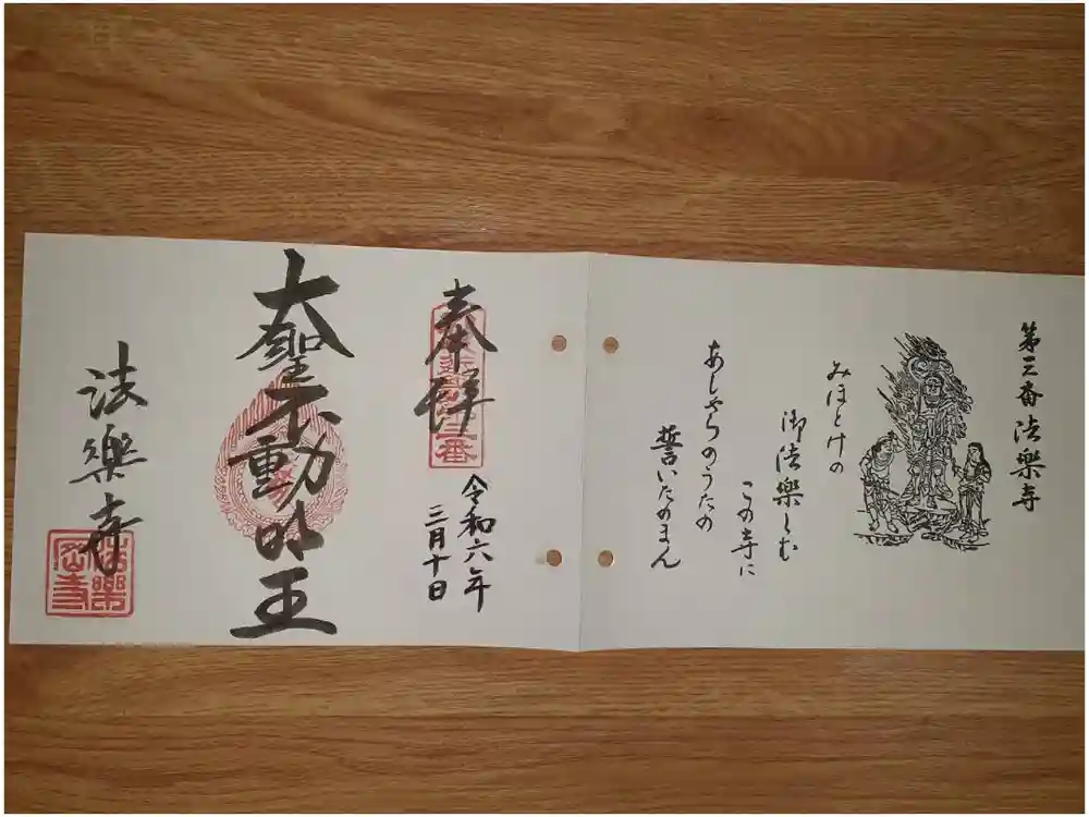 法楽寺の御朱印