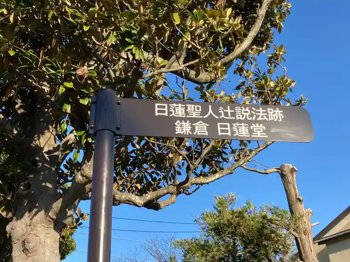 日蓮上人辻説法跡のその他建物