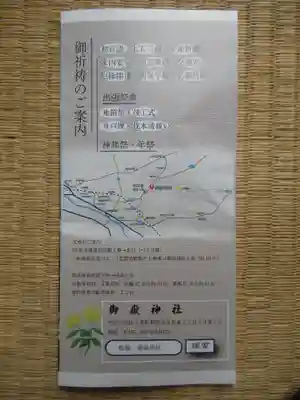 前原御嶽神社(千葉県)